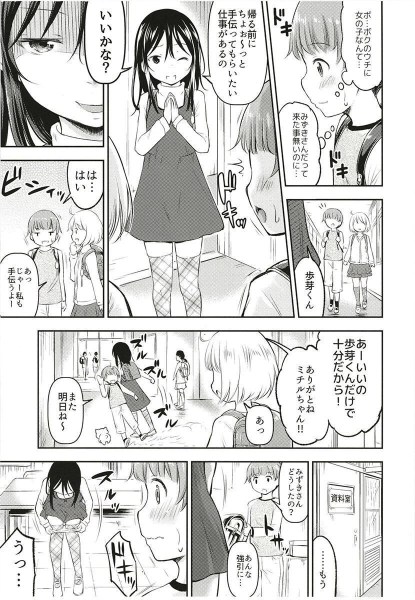 Gay Theresome Kanojo no Omocha! 2 Perfect Butt - Page 8