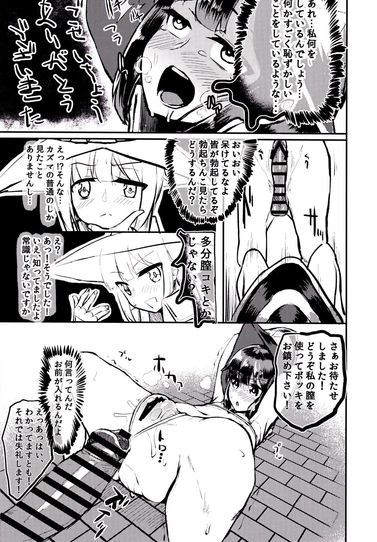 Belly Megumin vs Saimin Slime - Kono subarashii sekai ni syukufuku o Alternative - Page 8