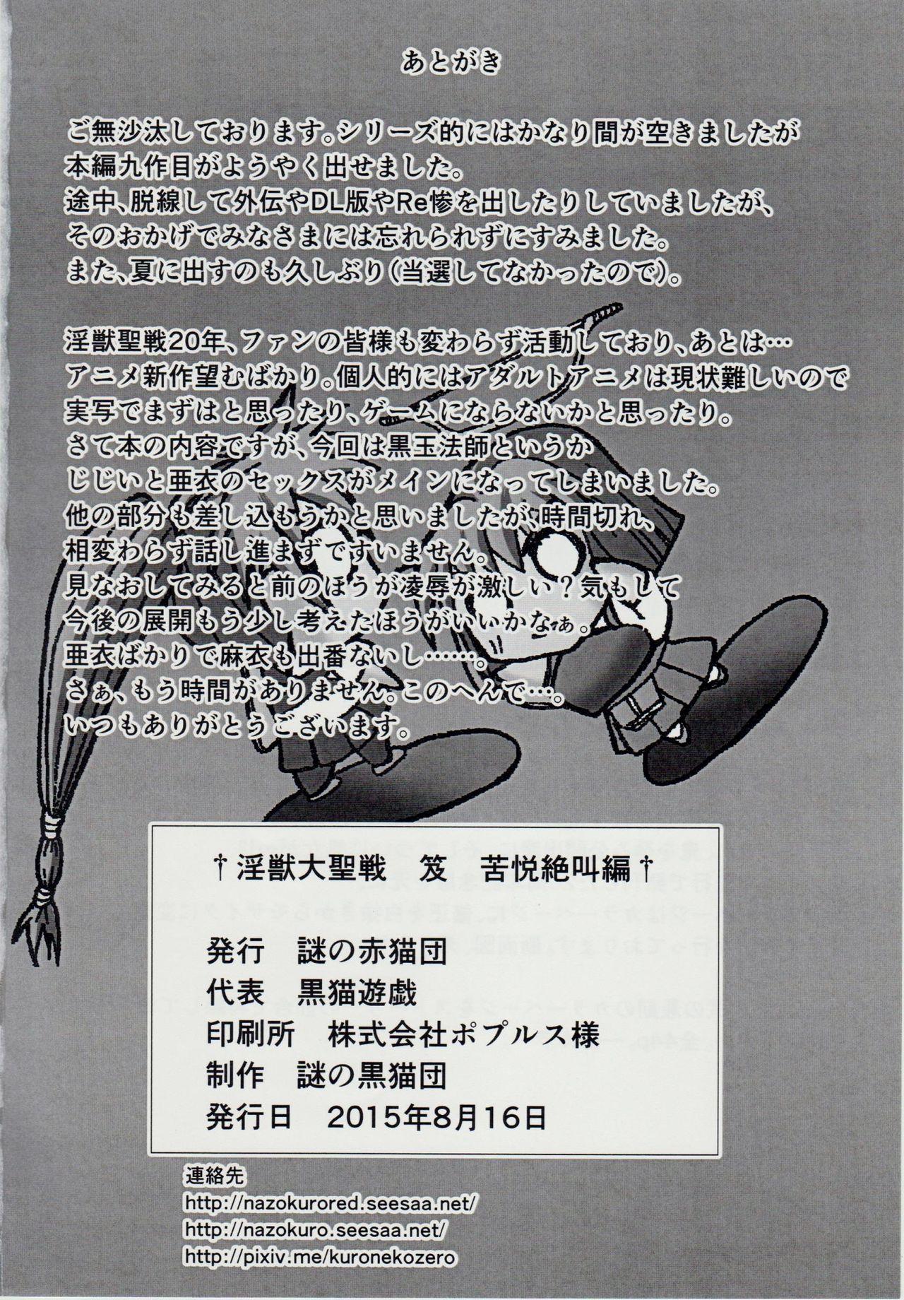 Metendo Injuu Daiseisen Kyuu - Kuetsu Zekkyou Hen - Twin angels Made - Page 25