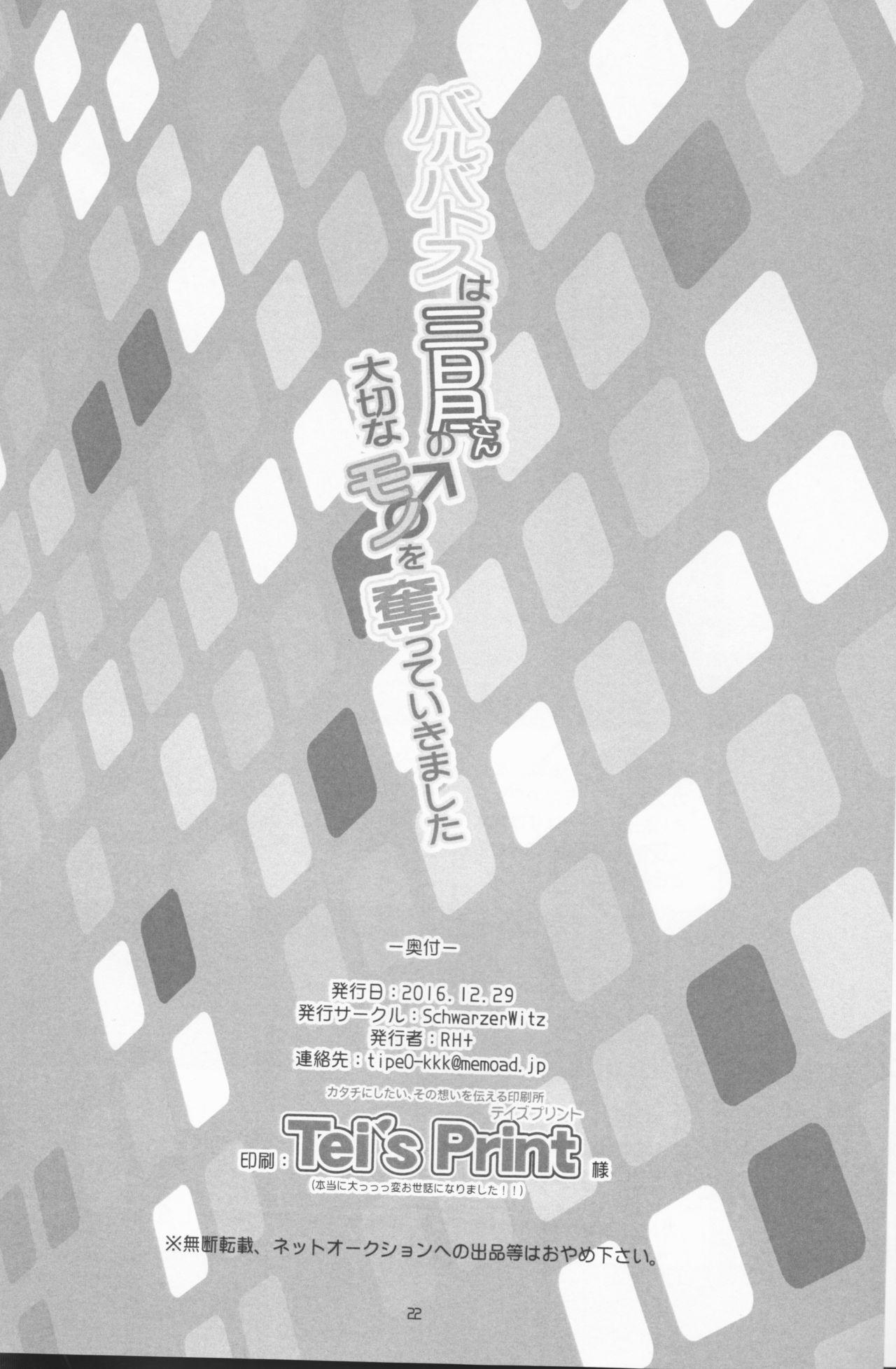 Barbatos wa Mikazuki-san no Taisetsu na Mono o Ubatte Ikimashita 21