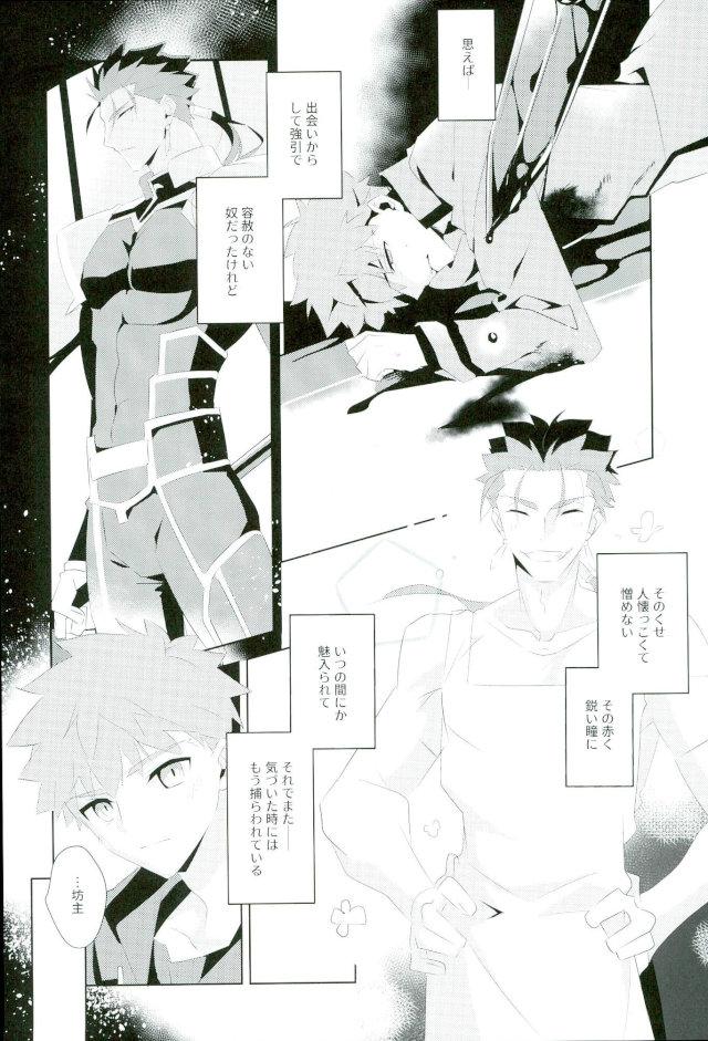Ballbusting Ore no Shiranai Ore o Zenbu - Fate stay night Transexual - Page 2