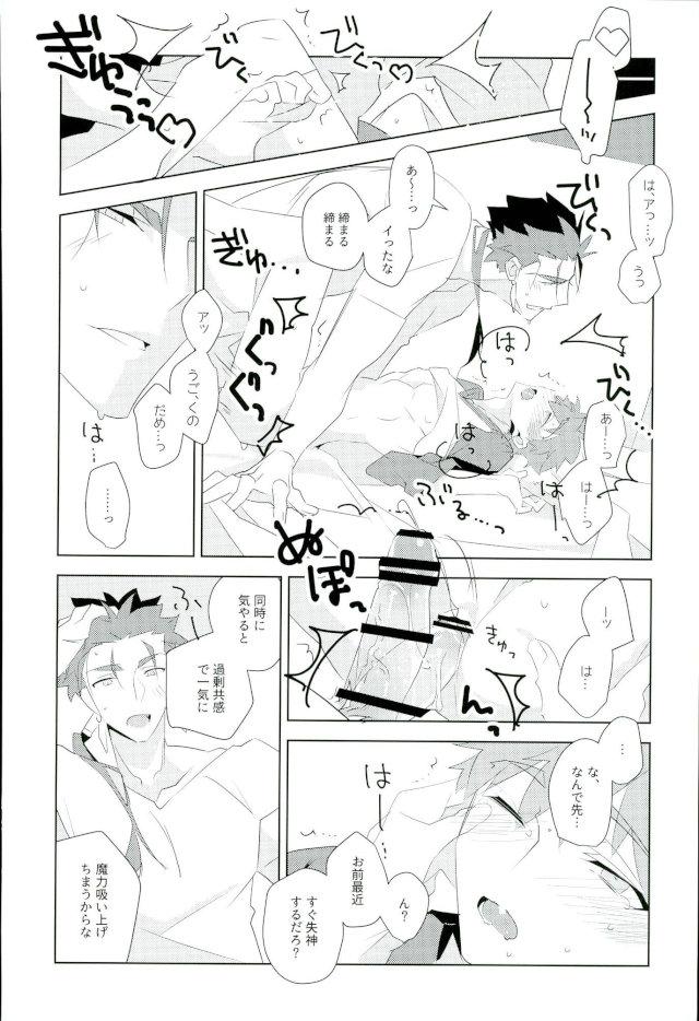 Cavalgando Ore no Shiranai Ore o Zenbu - Fate stay night Tongue - Page 5