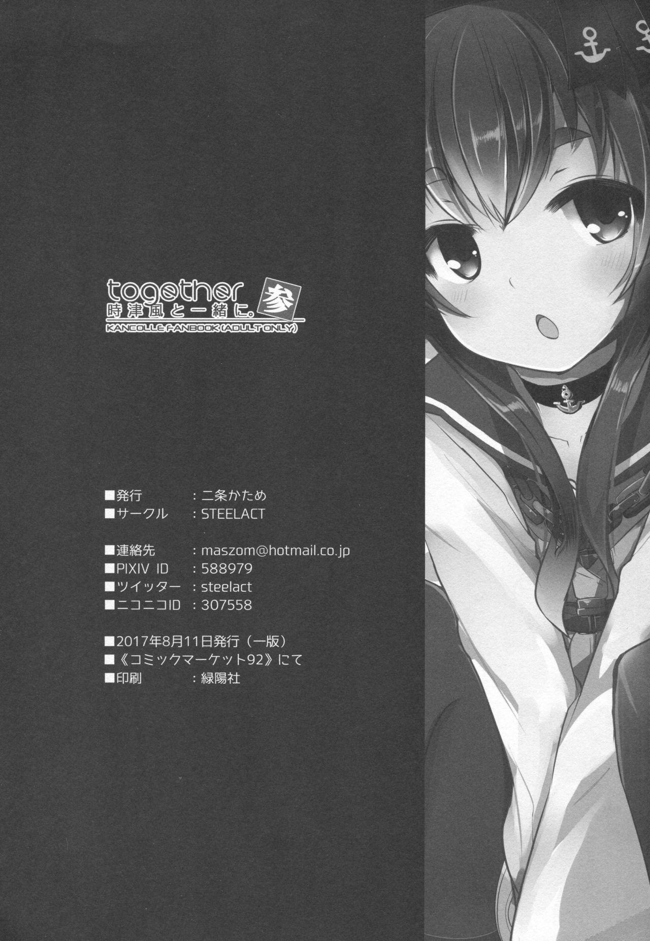 Web Tokitsukaze to Isshoni. San - Kantai collection Skirt - Page 21