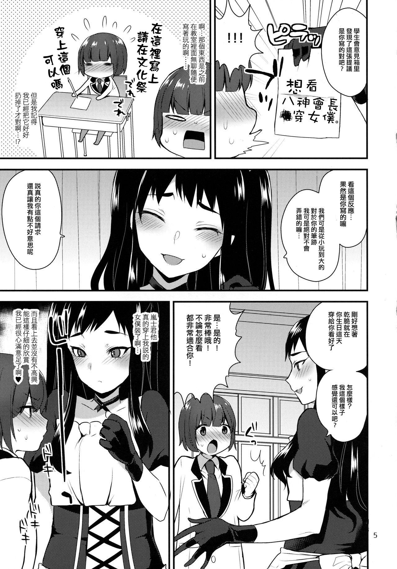 Condom Kaichou no Okurimono Gag - Page 4