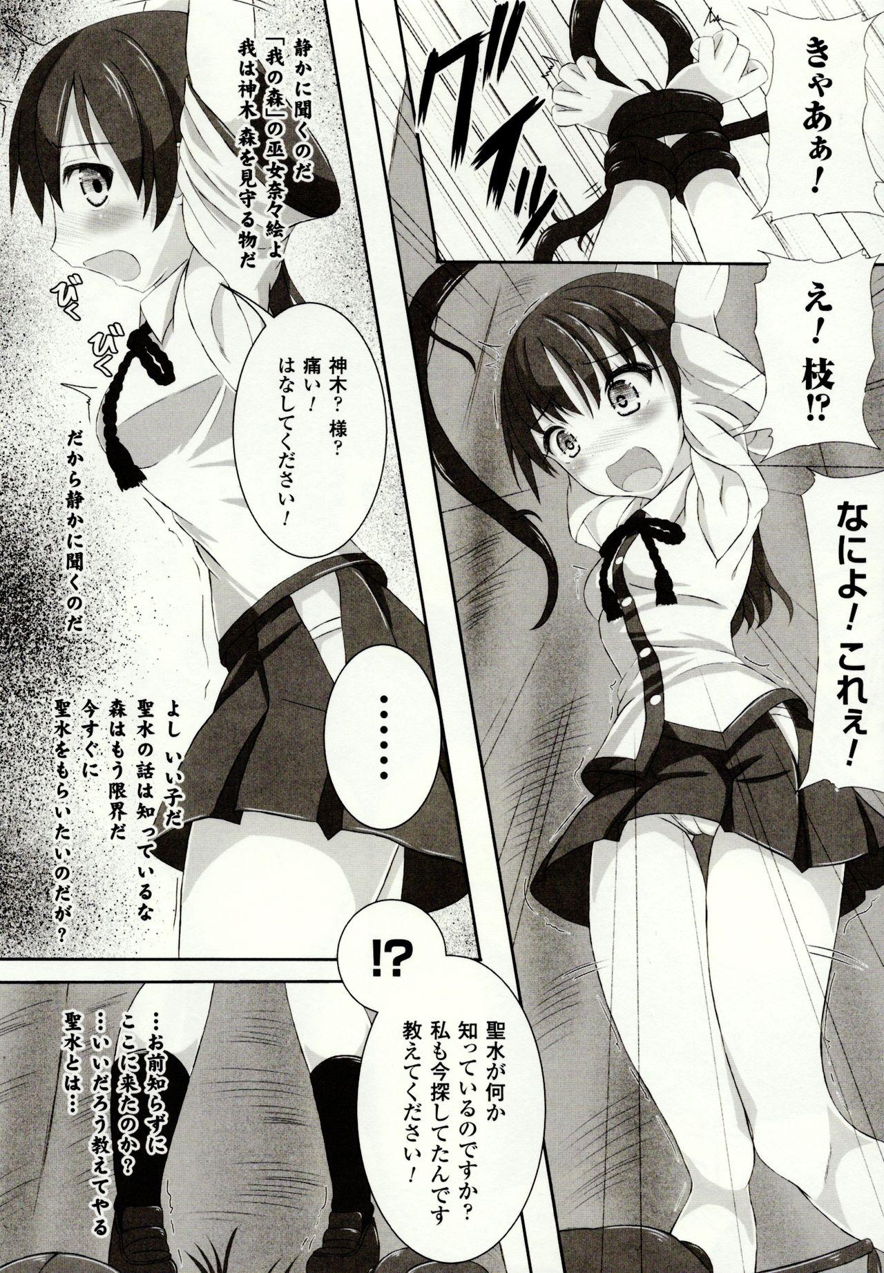 Chupando Mushi Karami Emaki Footworship - Page 12