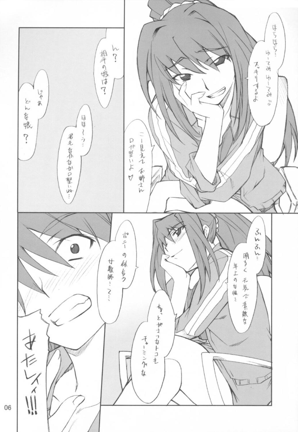 Double Penetration Midori-chan to Iroiro... - Mai-hime Ginger - Page 5