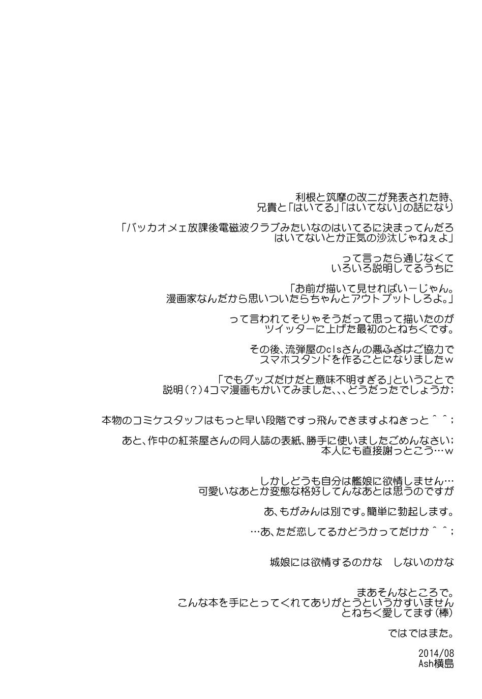 Verified Profile Tone-gata Denjiha Club - Kantai collection Sub - Page 6
