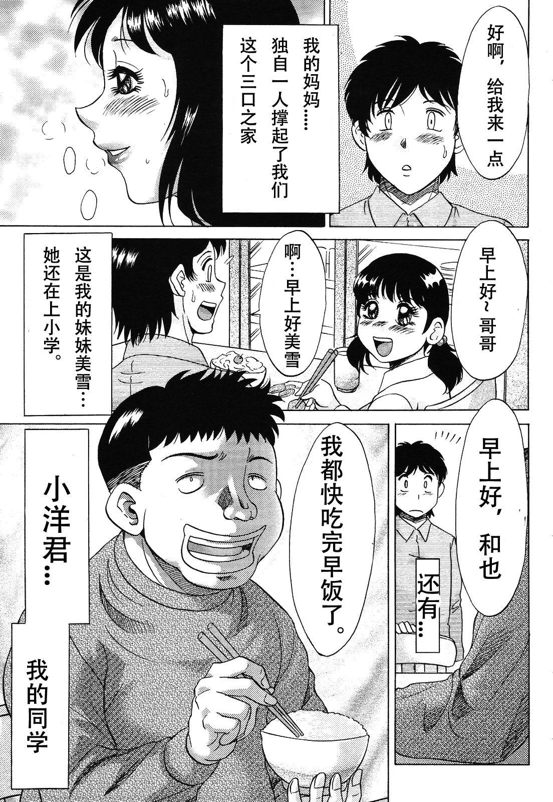 POV Takuro | 被同學NTR的媽媽和妹妹 Gayclips - Page 3