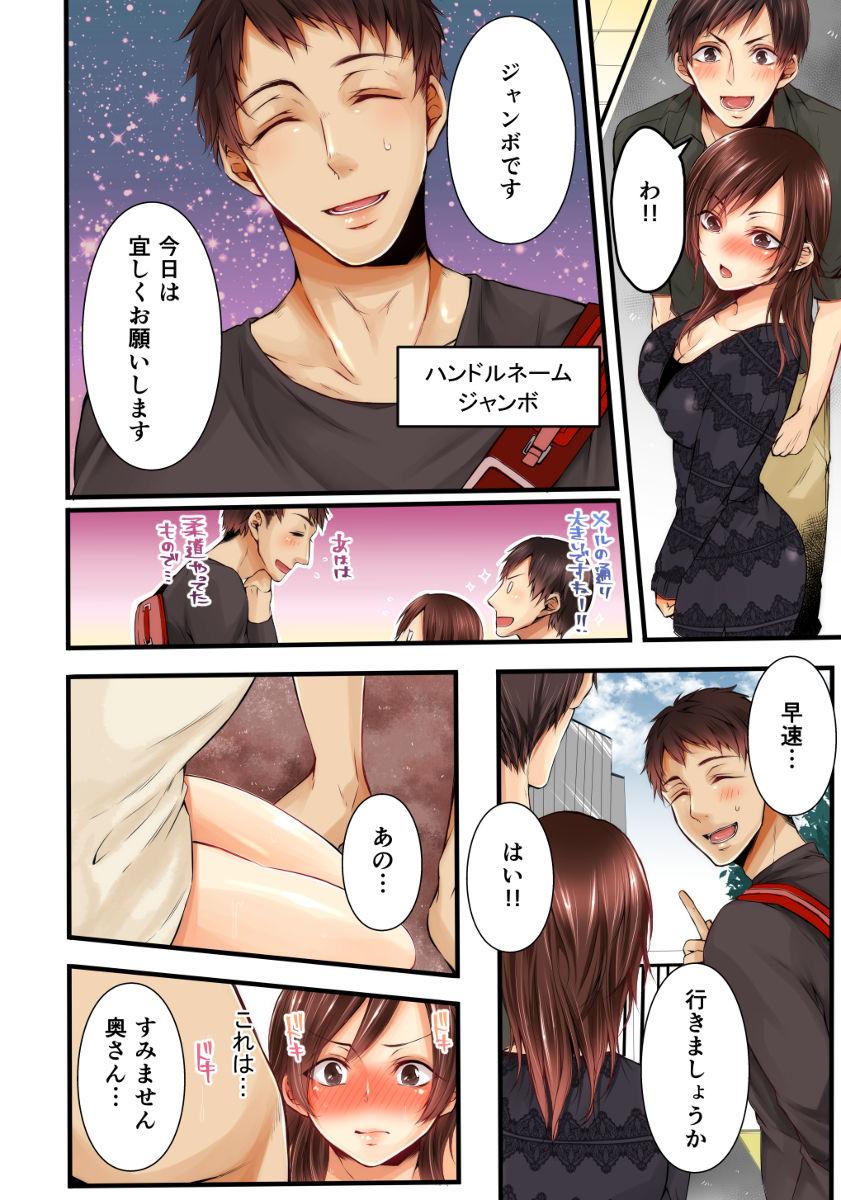 Selfie NTRサイトに堕ちた人妻 Huge Ass - Page 8