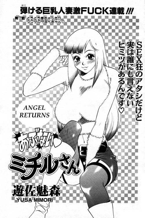 Cock Sucking Abunai Michiru-san Ch. 7 Leite - Picture 1