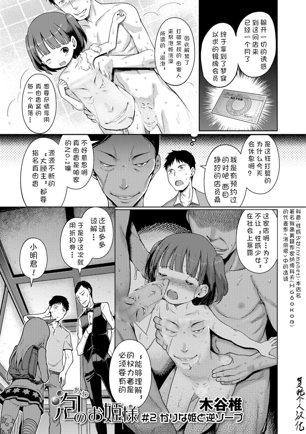 [Kiya Shii] Awa no Ohime-sama # 2 Karina-hime to Gyaku Soap (Digital Puni Pedo! Vol. 02) [Chinese] [复托个人汉化] 0