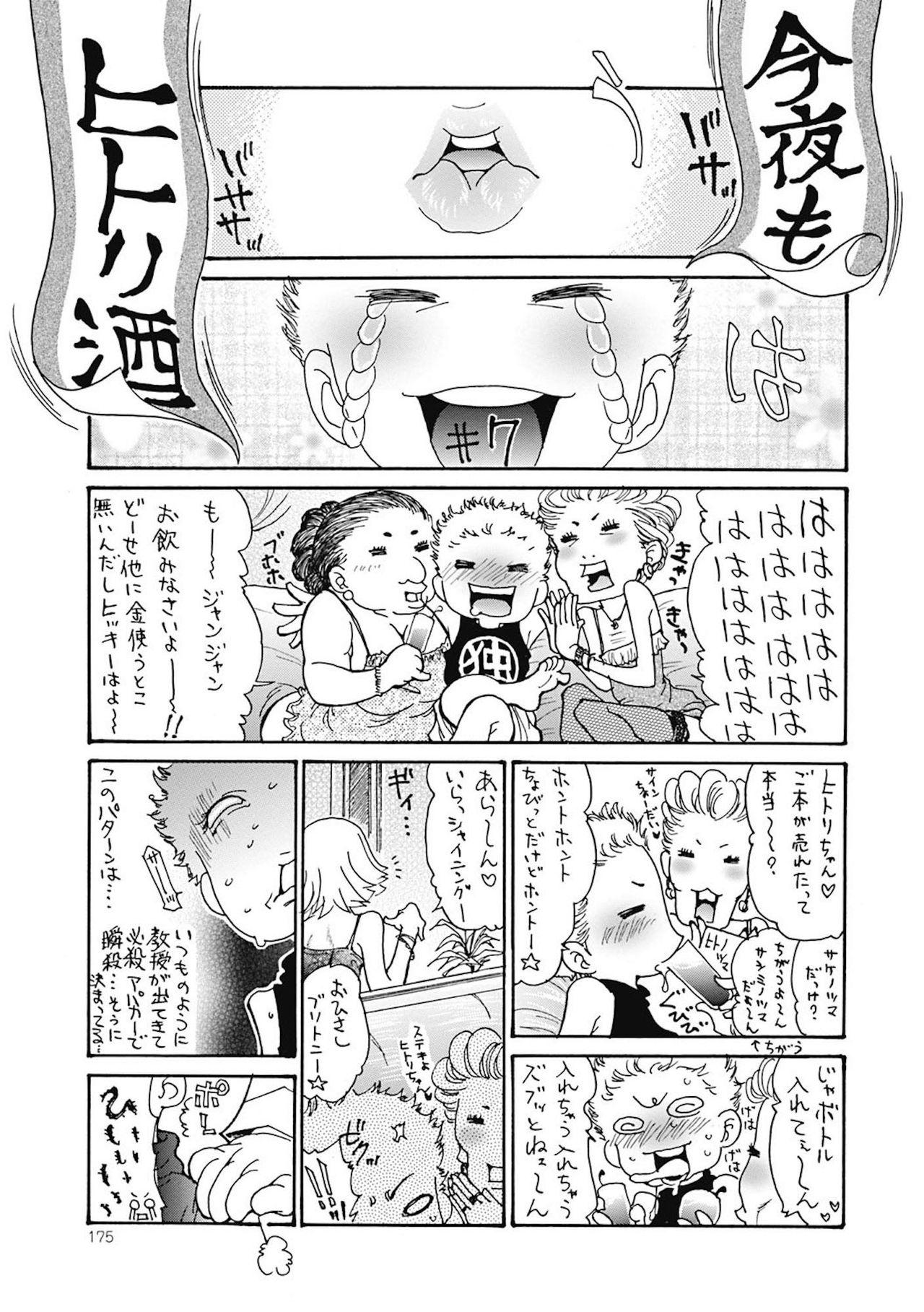 Hitozuma o Mawasu 8-tsu no Houhou 174