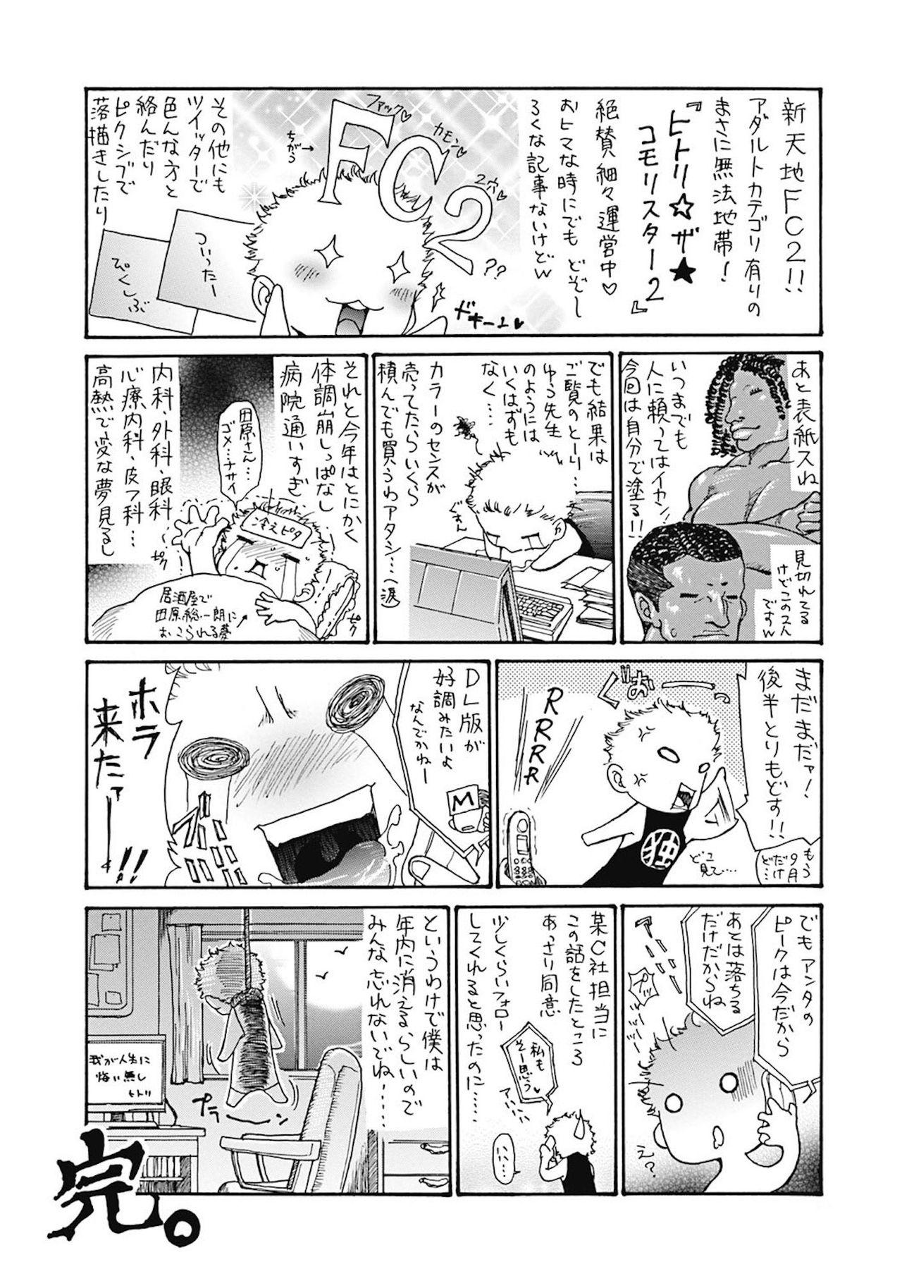 Hitozuma o Mawasu 8-tsu no Houhou 178