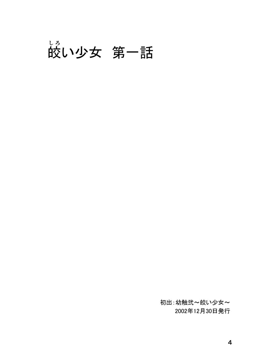 Shiroi Shoujo 2