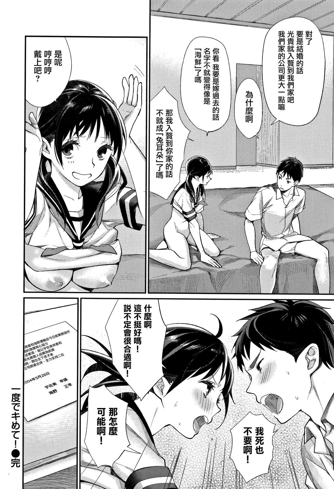 [MGMEE] Bokura no Etude - Our H Chu Do Ch.1-6 [Chinese] [無邪気漢化組] 99