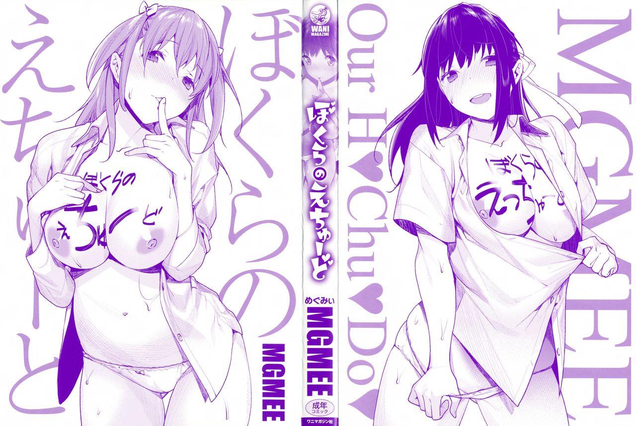 [MGMEE] Bokura no Etude - Our H Chu Do Ch.1-6 [Chinese] [無邪気漢化組] 2