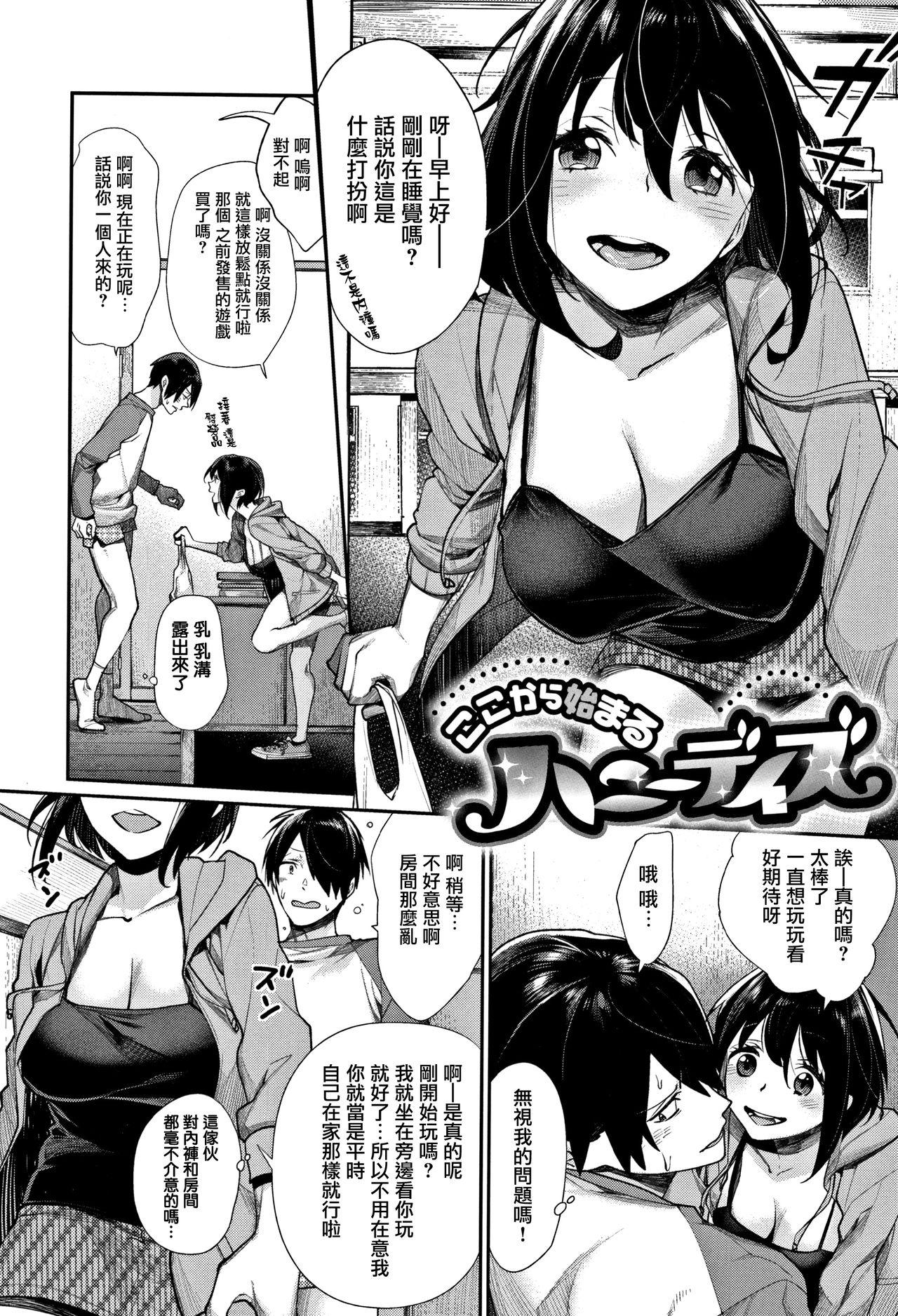 [MGMEE] Bokura no Etude - Our H Chu Do Ch.1-6 [Chinese] [無邪気漢化組] 29
