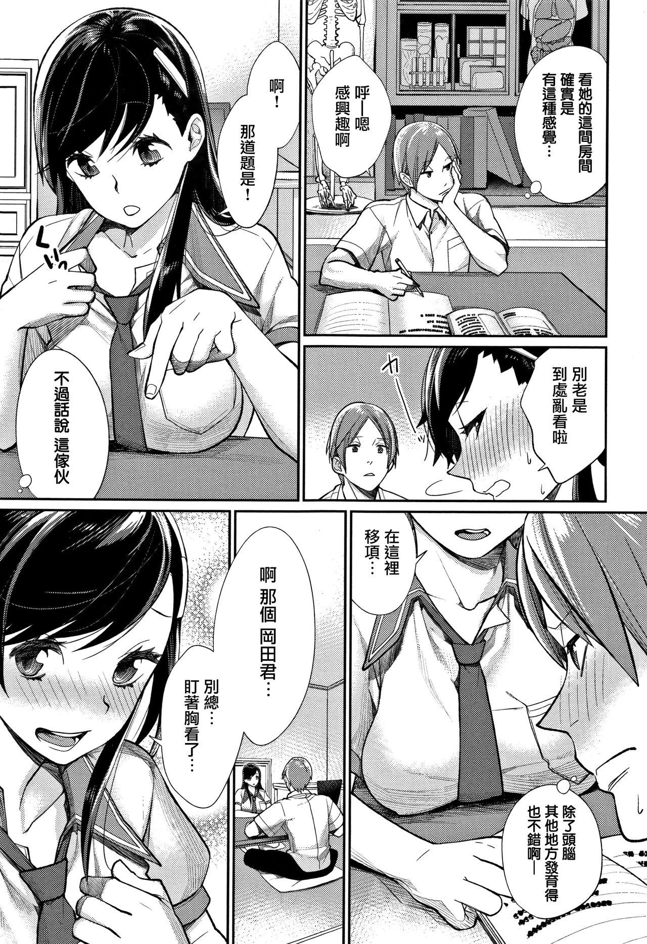 [MGMEE] Bokura no Etude - Our H Chu Do Ch.1-6 [Chinese] [無邪気漢化組] 54