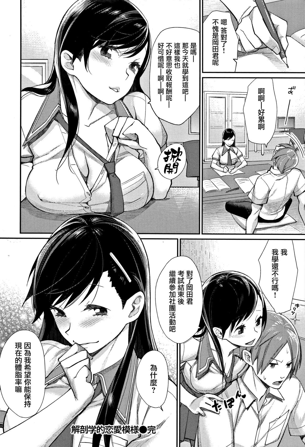 [MGMEE] Bokura no Etude - Our H Chu Do Ch.1-6 [Chinese] [無邪気漢化組] 75