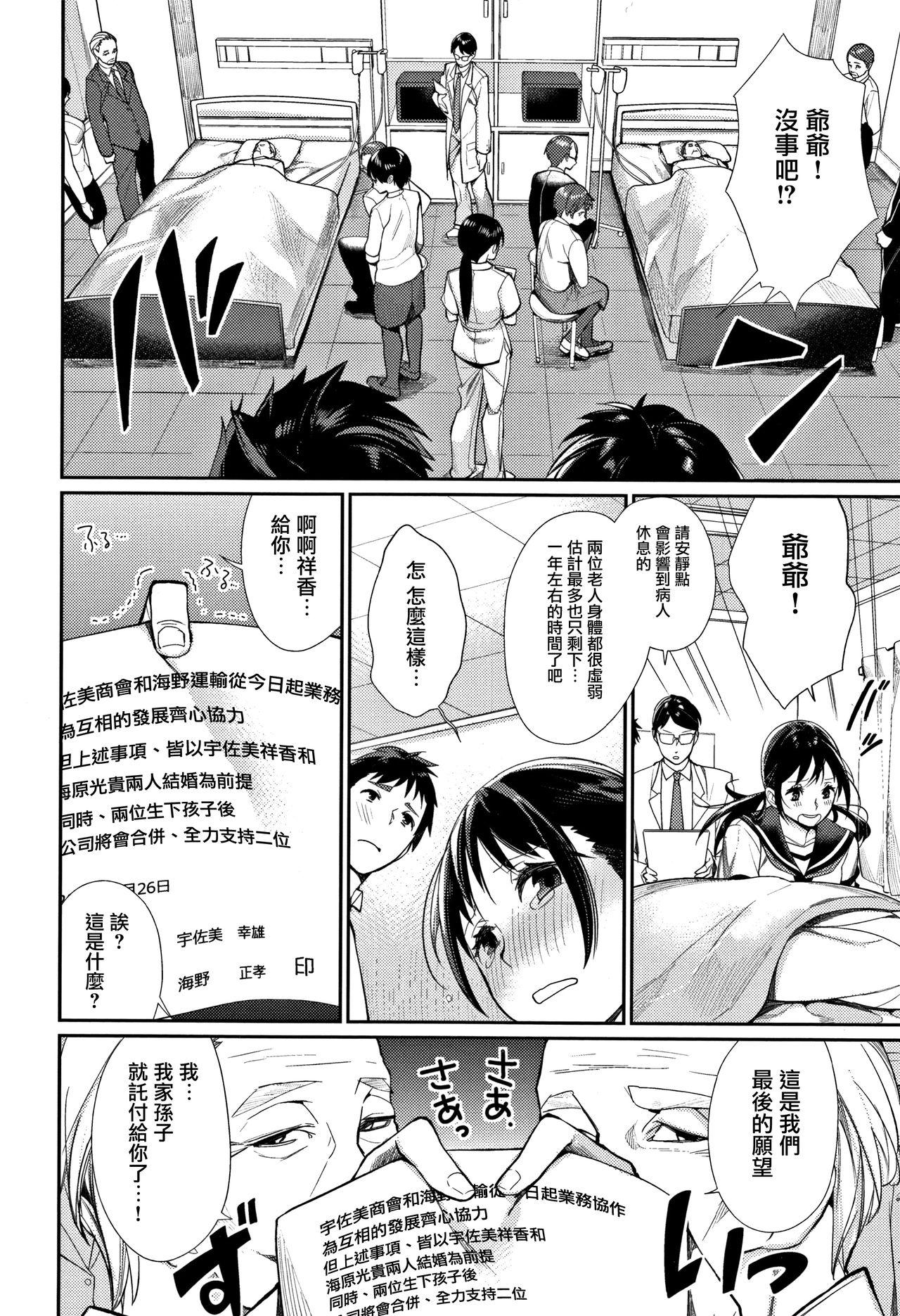 [MGMEE] Bokura no Etude - Our H Chu Do Ch.1-6 [Chinese] [無邪気漢化組] 77