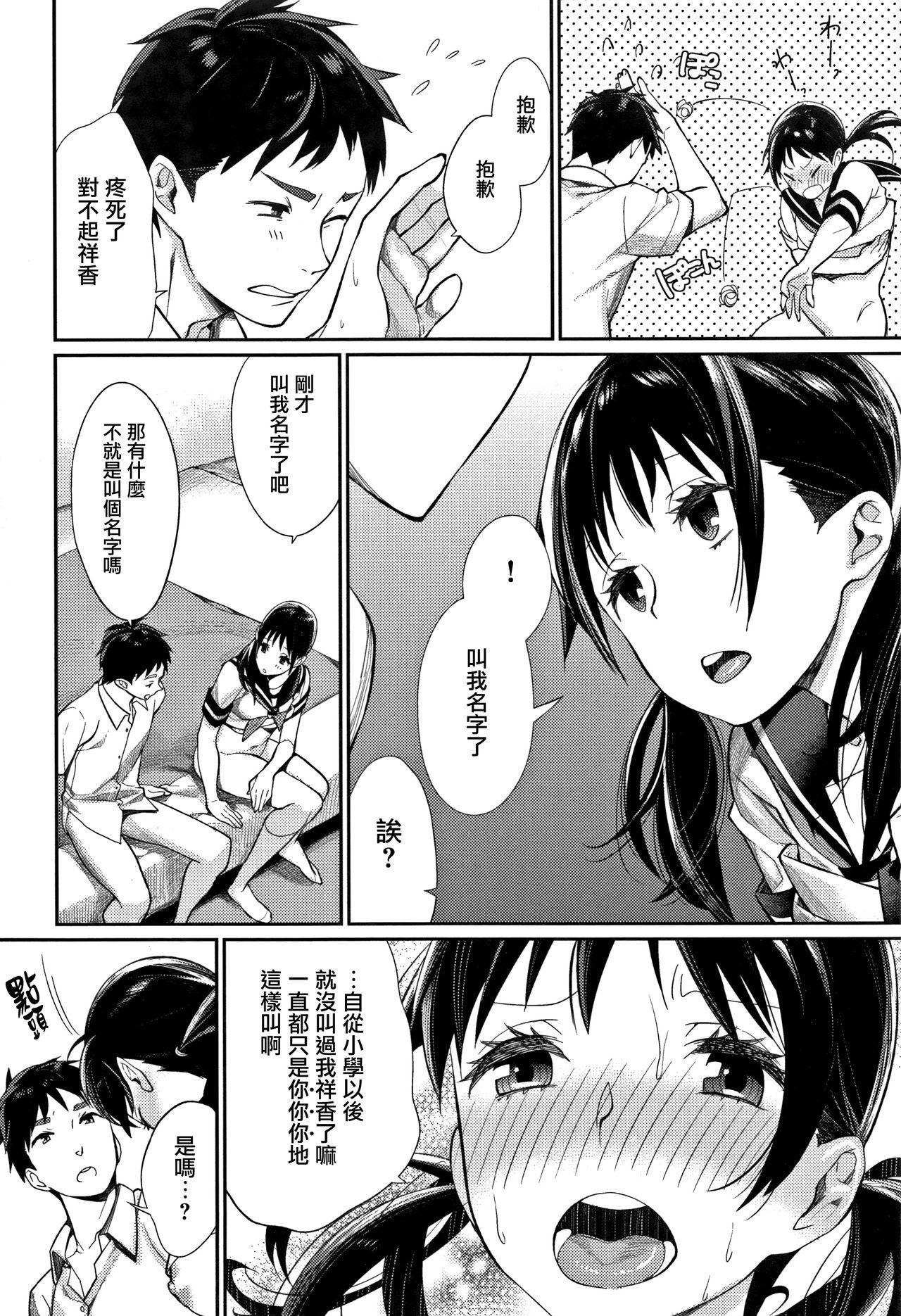 [MGMEE] Bokura no Etude - Our H Chu Do Ch.1-6 [Chinese] [無邪気漢化組] 87
