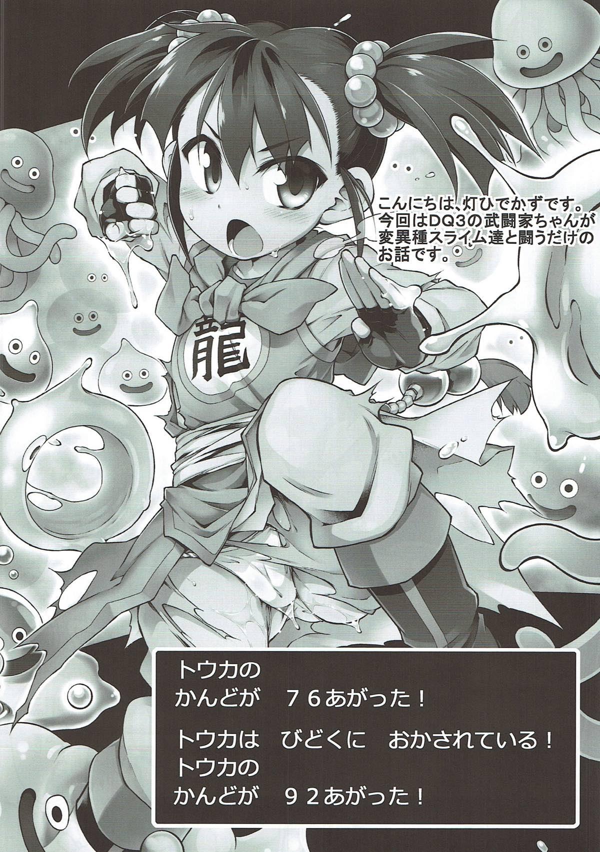 Kashima Zettai Slime nanka ni Maketari Shinai! - Dragon quest iii Blow Job - Page 5