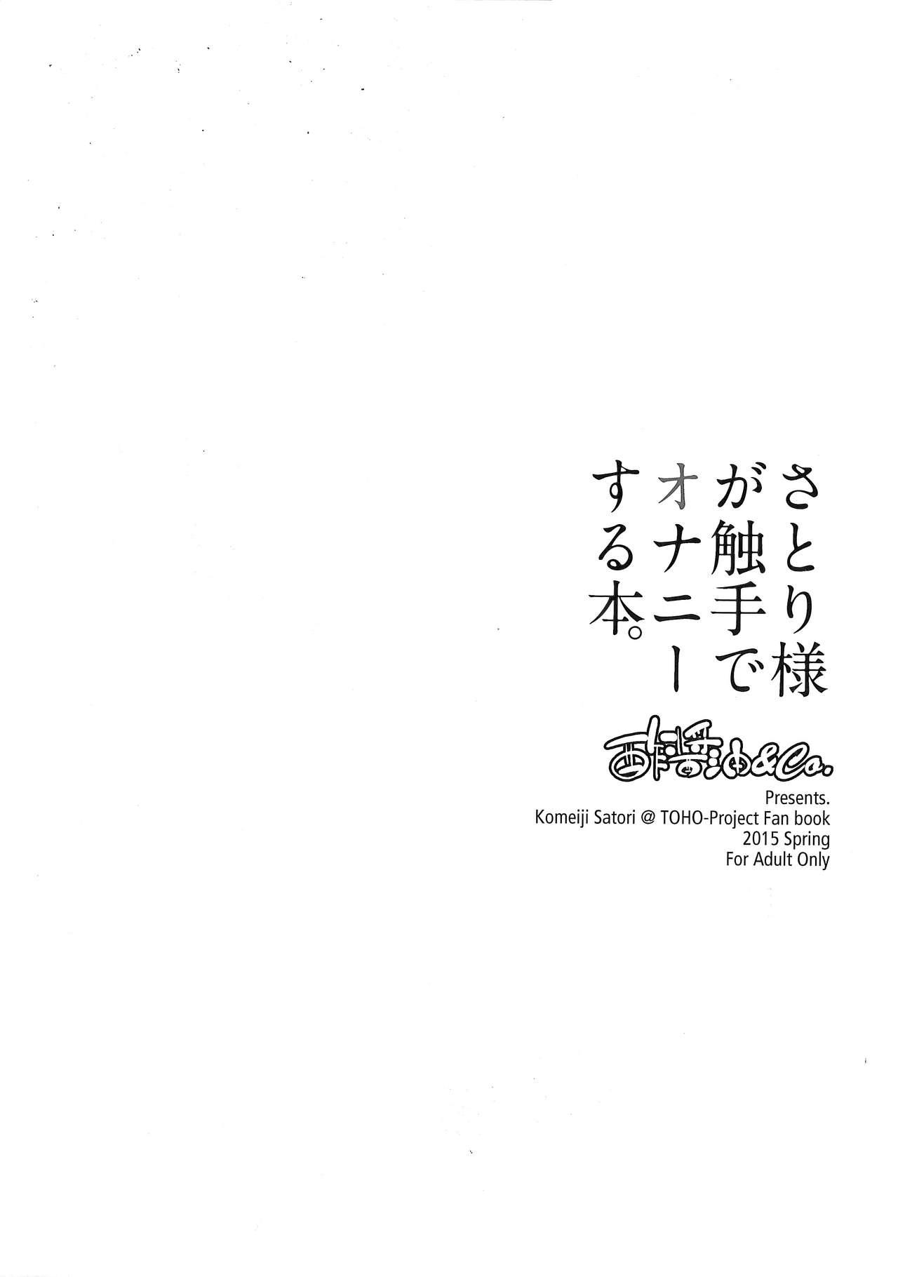 Monster Dick Satori-sama ga Shokushu de Onanie suru Hon. - Touhou project Animated - Page 18
