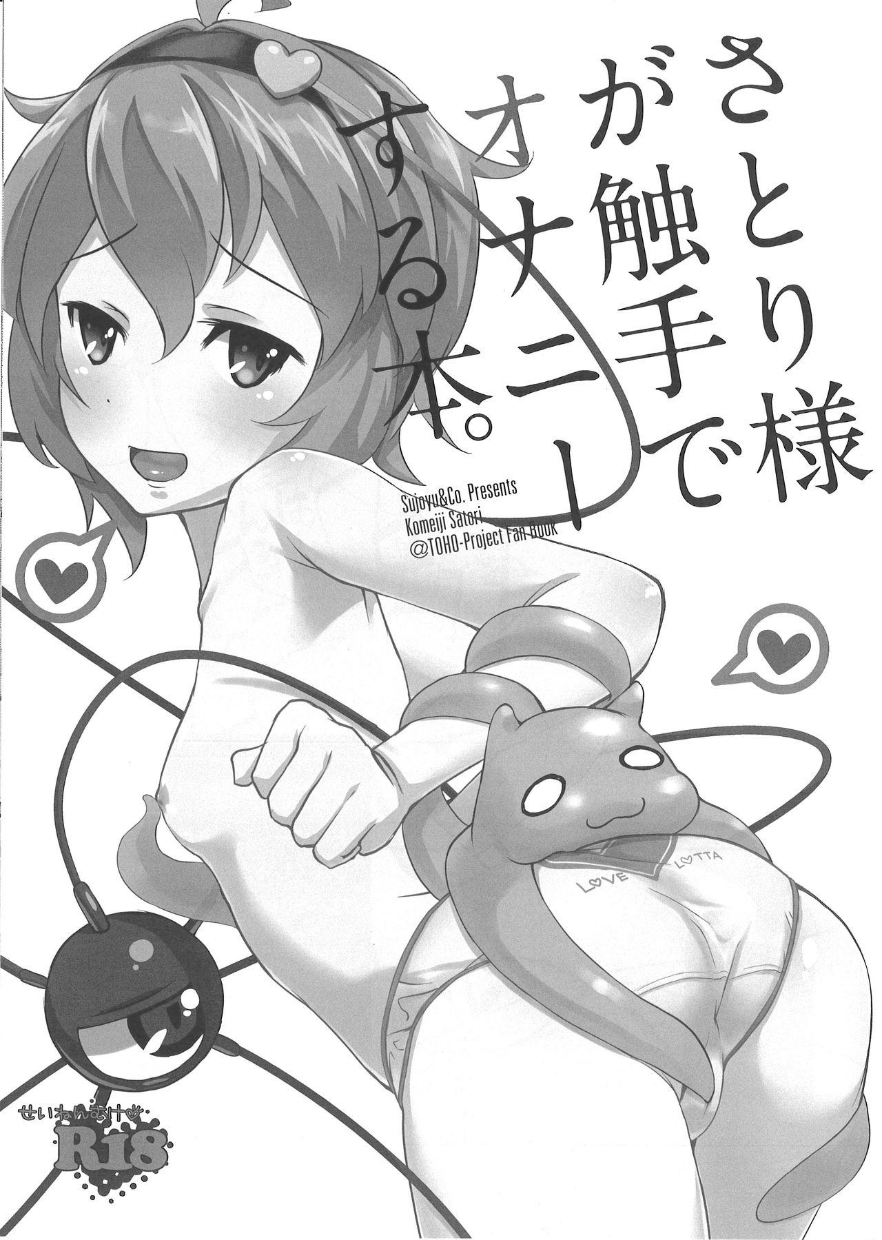 Sex Toys Satori-sama ga Shokushu de Onanie suru Hon. - Touhou project Hot - Page 2