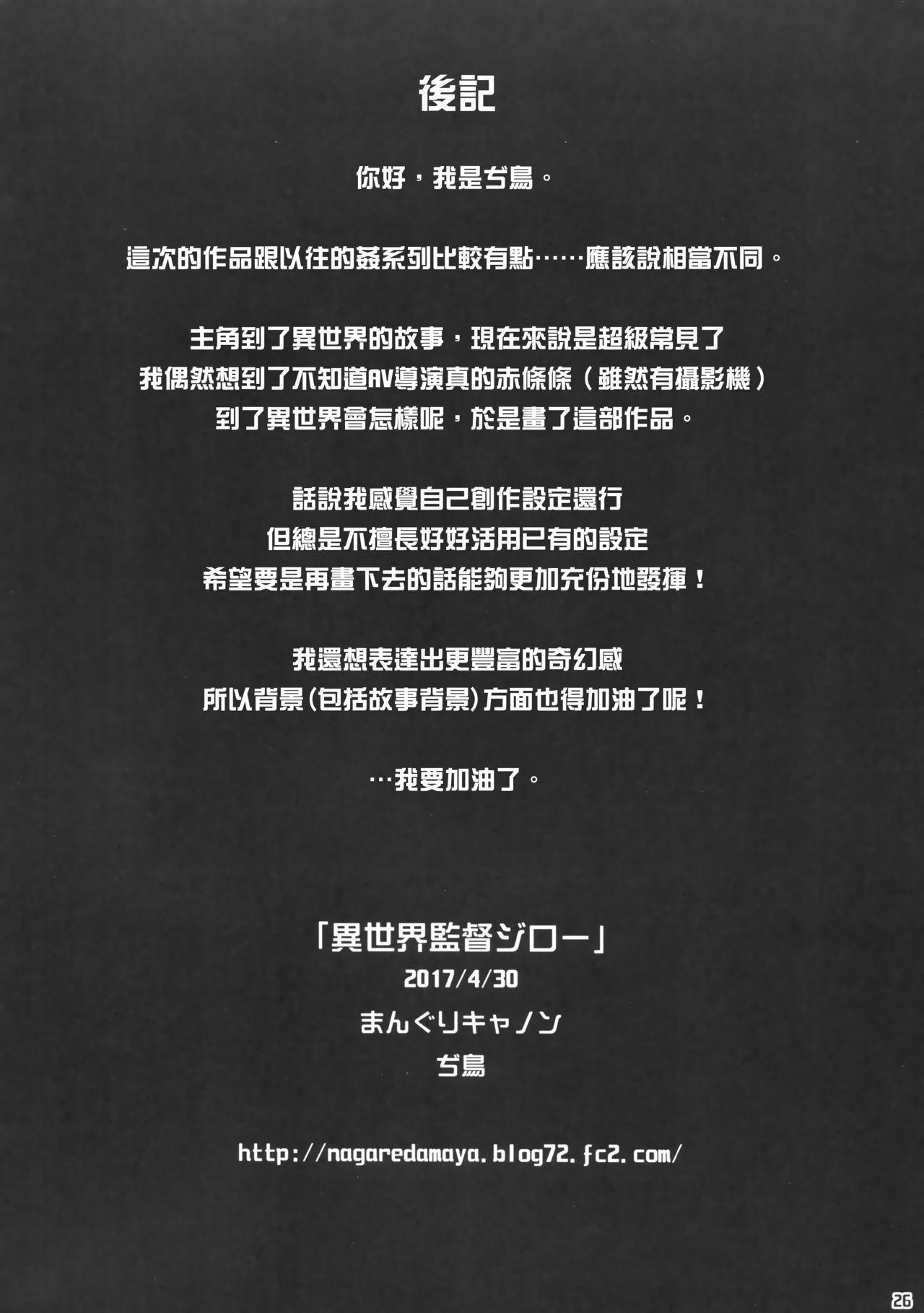 Colegiala Isekai Kantoku Jiroo Hidden Cam - Page 25