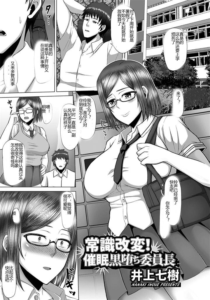 Horny Slut Joushiki Kaihen! Saimin Kuro Ochi Iinchou Awesome - Page 1