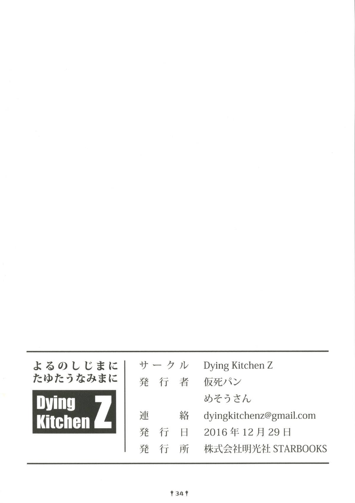 Sofa Yoru no Shijima ni Tayutau Namima ni - Kantai collection Gay - Page 32