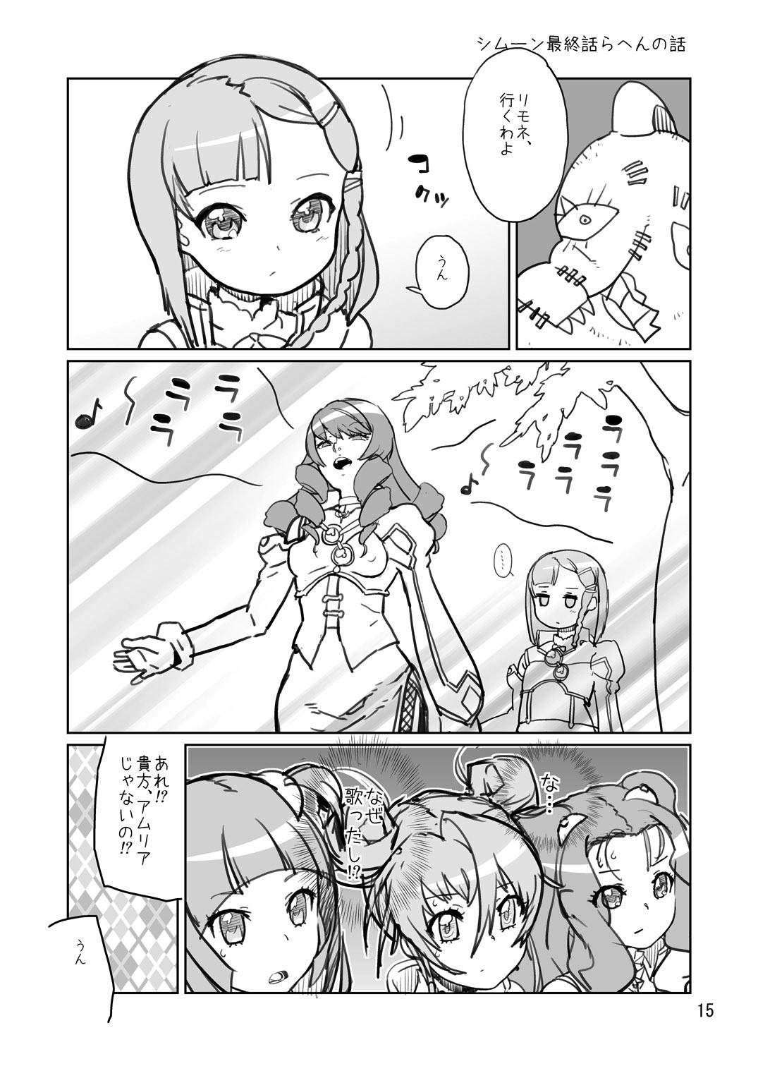 Play Hachimitsu Pine no Nikujuu Mashimashidon!!! - Happinesscharge precure Aunty - Page 14