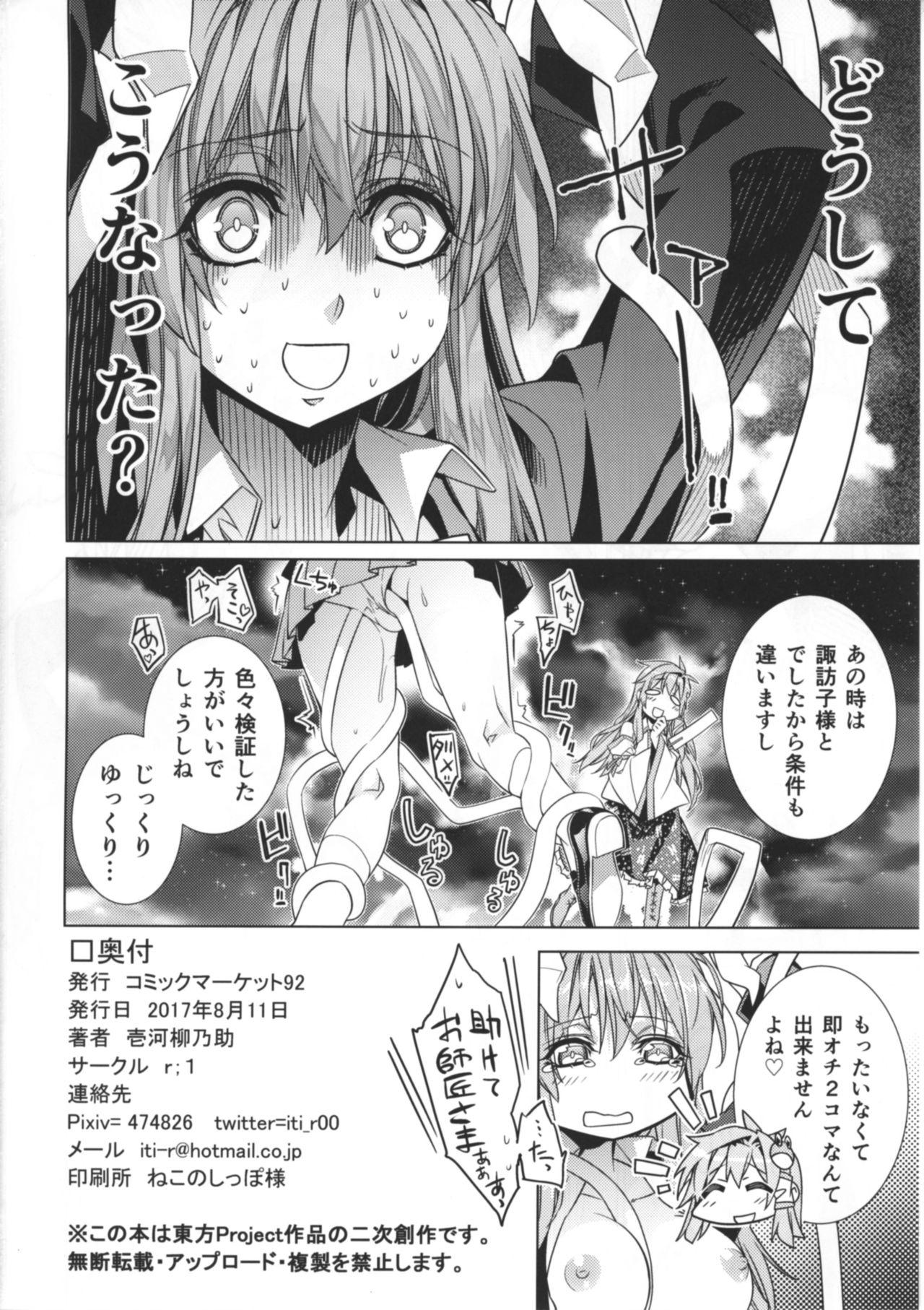 White Chick Sanae Udon 10 tama - Touhou project Cogiendo - Page 19