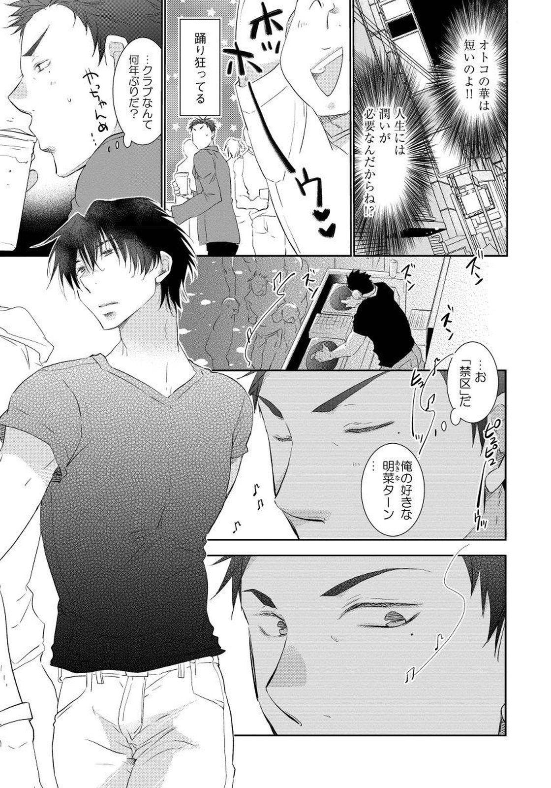 Gay Pawnshop Yoake wo Matsu Kimi no Tame ni Nurugel - Page 11