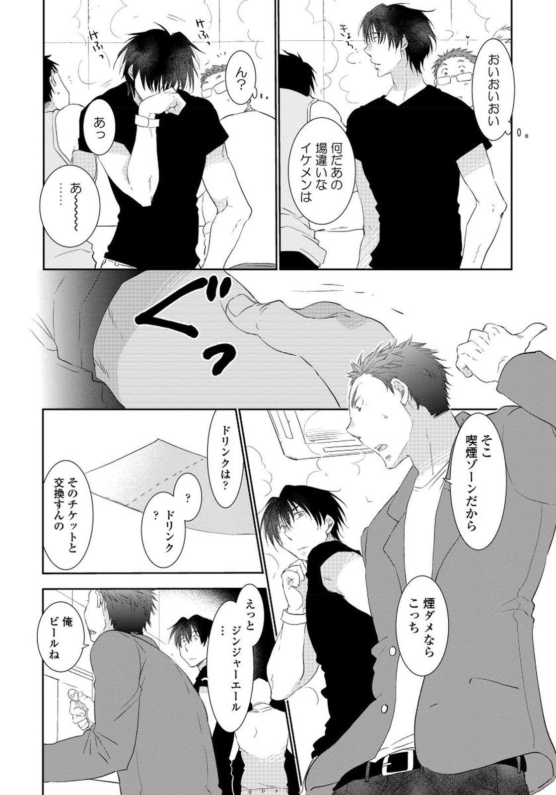 Mama Yoake wo Matsu Kimi no Tame ni Gay Blackhair - Page 12