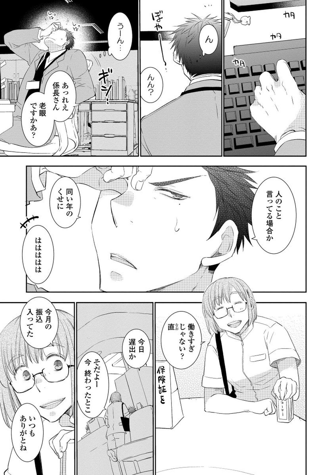 Gay Pawnshop Yoake wo Matsu Kimi no Tame ni Nurugel - Page 7