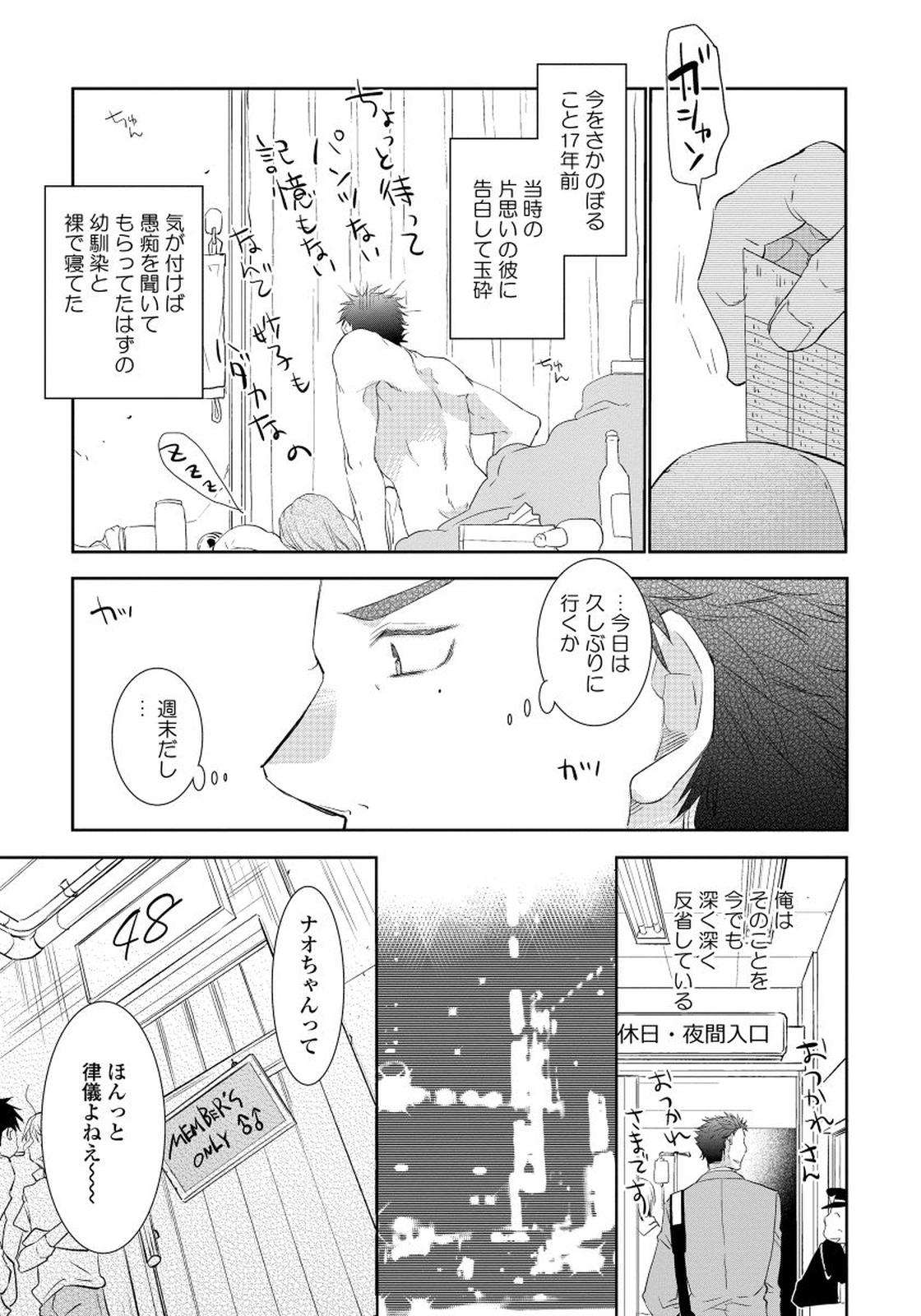 Mama Yoake wo Matsu Kimi no Tame ni Gay Blackhair - Page 9