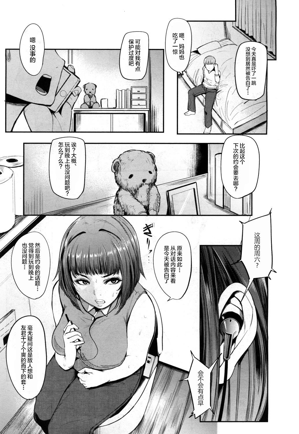 Doctor Mamadoll | 妈妈人偶 Show - Page 7