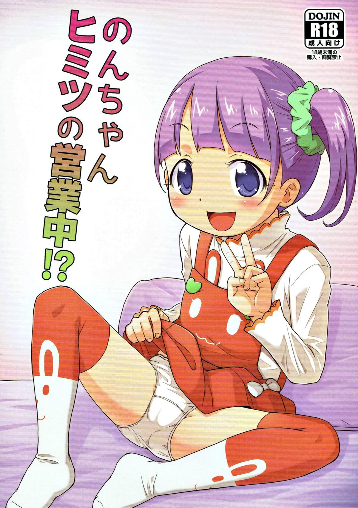 Her Non-chan Himitsu no Eigyouchuu!? - Pripara Street Fuck - Page 1