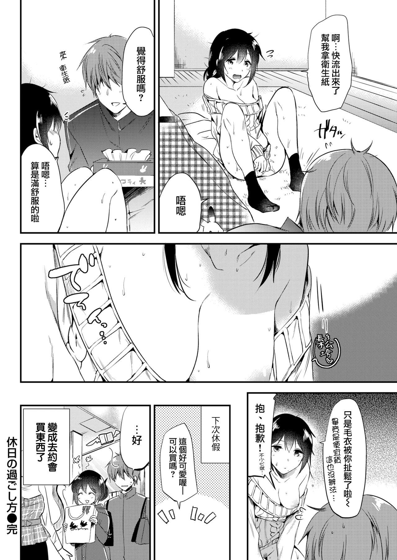 Amatur Porn Kyuujitsu no Sugoshikata India - Page 20