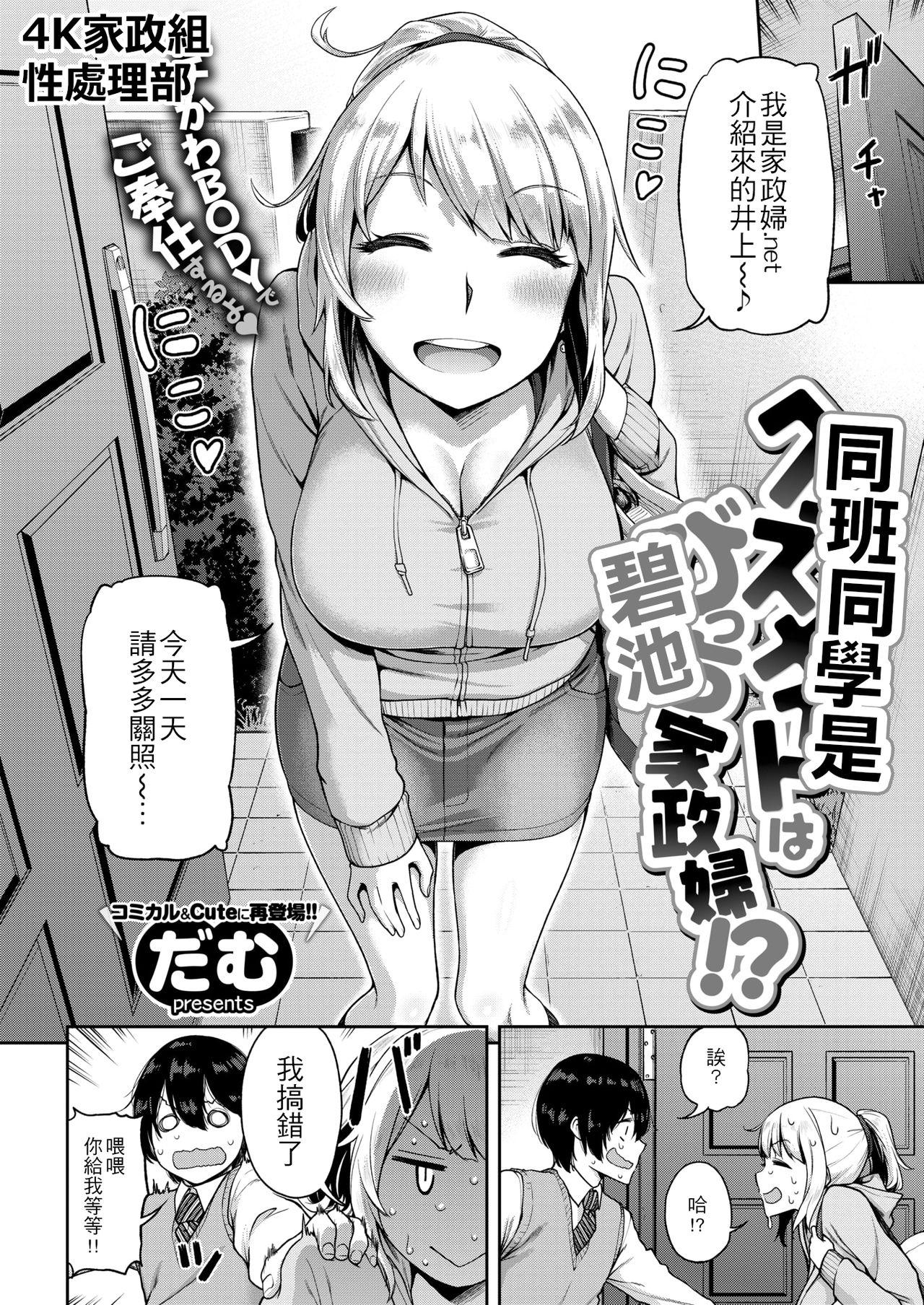 Lover Classmate wa Bitch Kaseifu!? | 同班同學是碧池家政婦!? Foreplay - Page 2