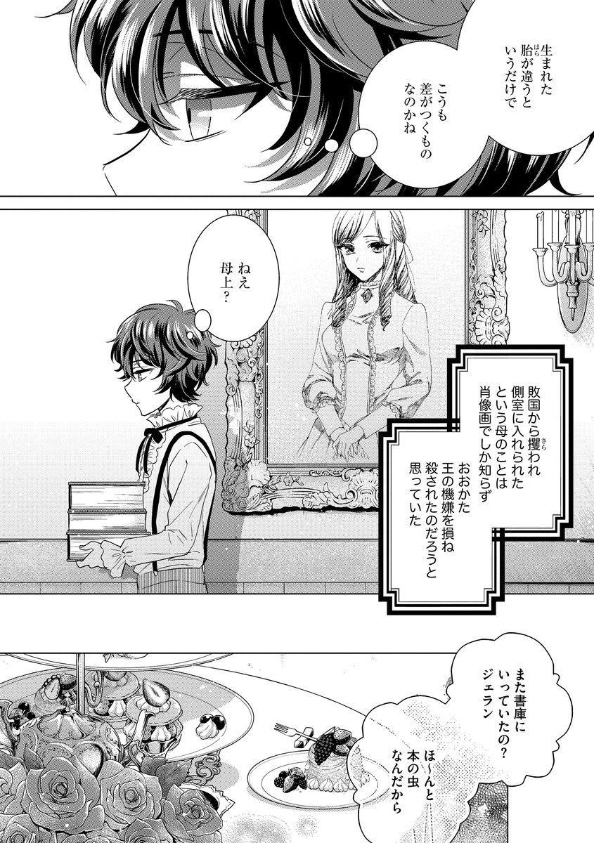 [Saotome Mokono] Kyououji no Ibitsu na Shuuai ~Nyotaika Knight no Totsukitooka~ Ch. 10 [Digital] 9