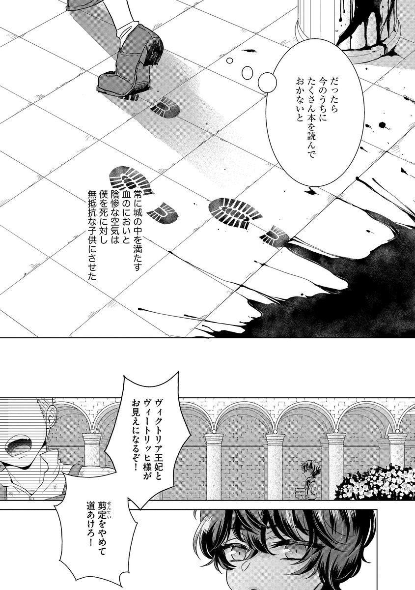 Urine [Saotome Mokono] Kyououji no Ibitsu na Shuuai ~Nyotaika Knight no Totsukitooka~ Ch. 10 [Digital] Cum - Page 6