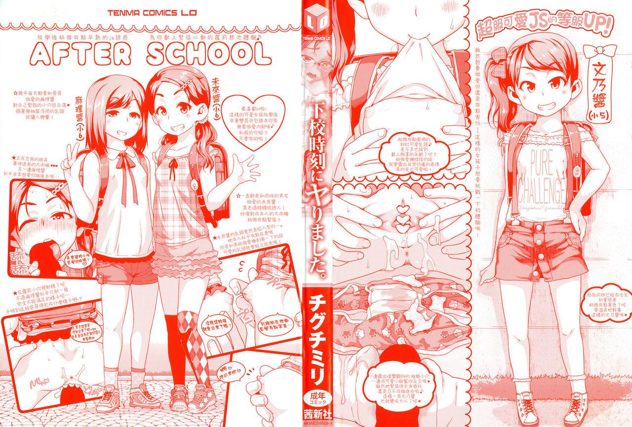 Gay Public Gekou Jikoku ni Yarimashita. + 18P Leaflet Chupa - Page 3