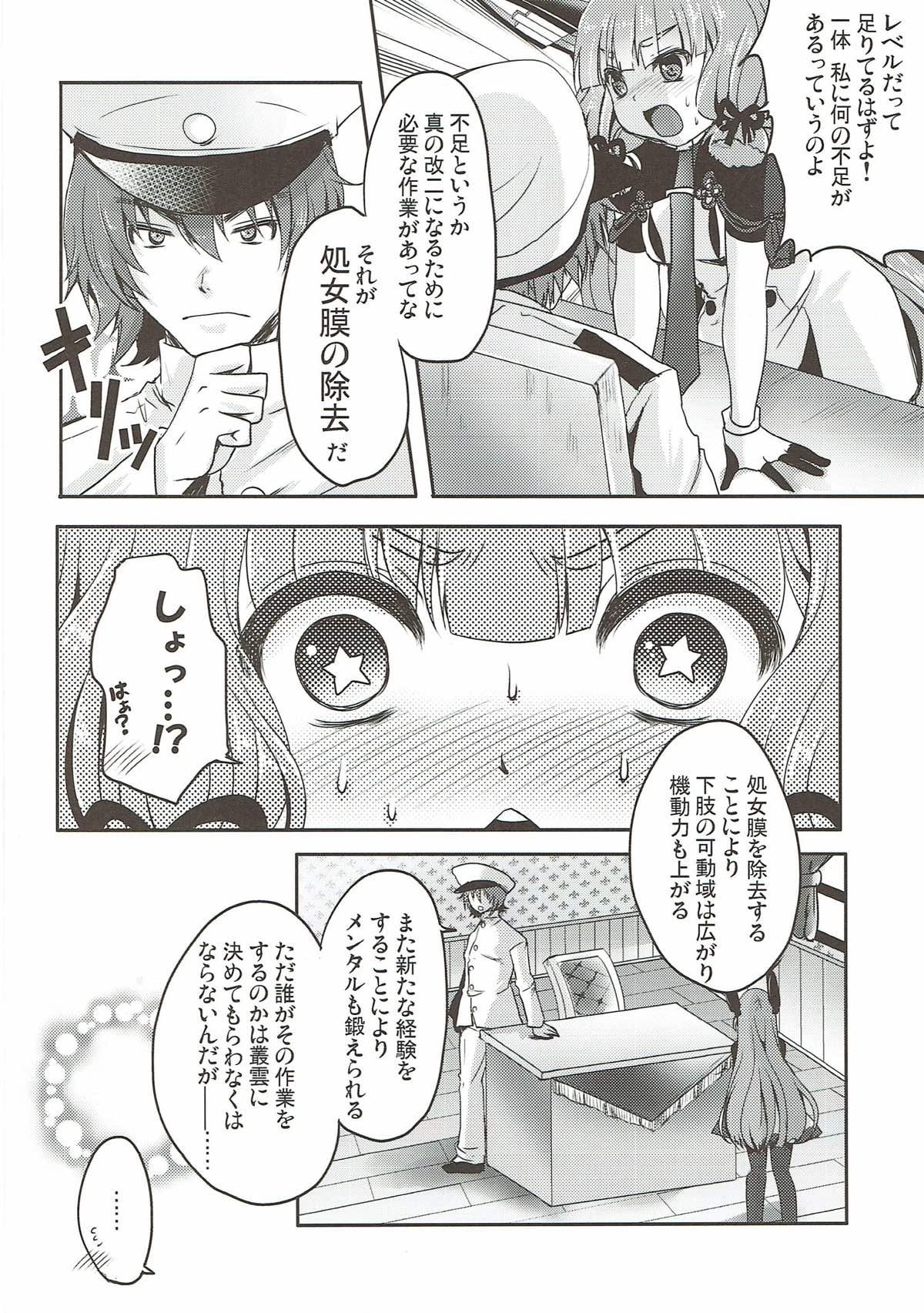 Hot Girl Fucking Murakumo, Otona ni Naru. - Kantai collection Highschool - Page 3