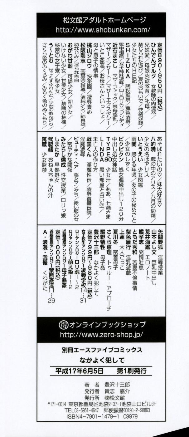  Nakayoku Okashite Jeune Mec - Page 4