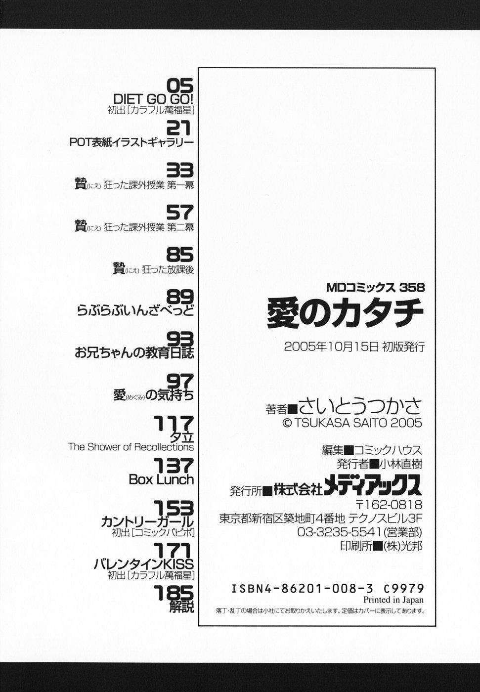 Rubia AI no Katachi Mature - Page 193