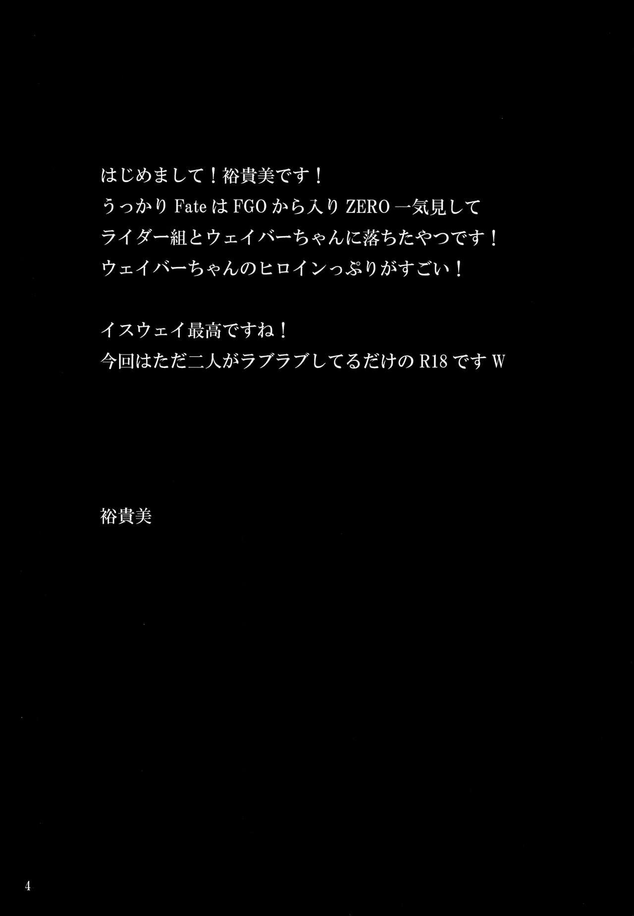 Oldvsyoung Suki Nante Iwanai! - Fate zero Chupada - Page 3