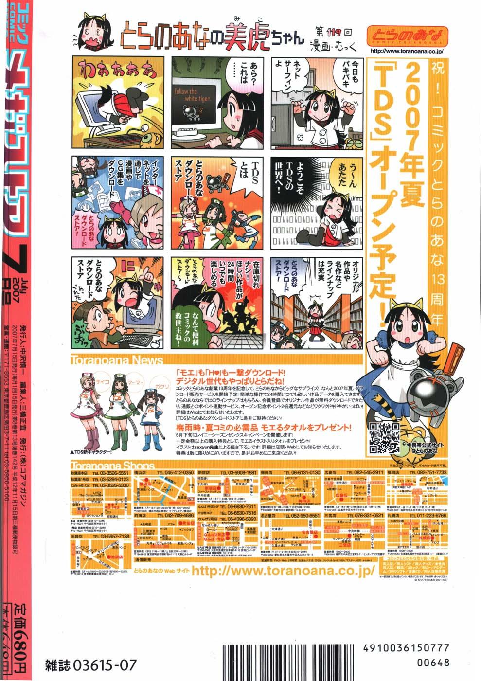 Comic Megastore 2007-07 499