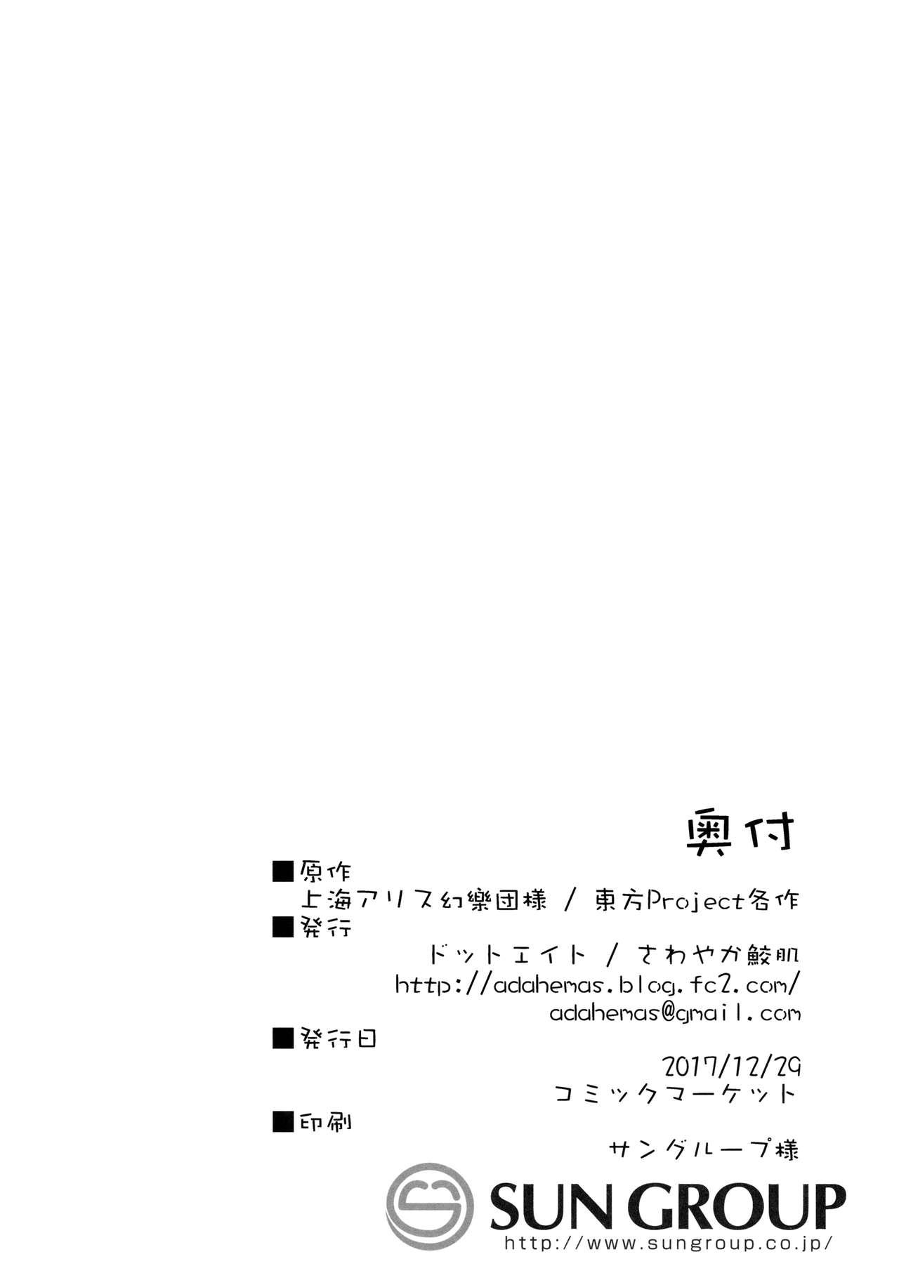 Gordibuena Suwako-chan to Sukebe Suru Hon - Touhou project Nena - Page 18